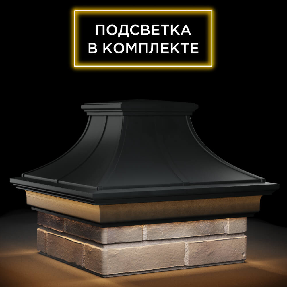 Колпак Zking Монблан Премиум Черный на столб 1.5х1.5 кирпича (385х385мм) с подсветкой в Ельце фото