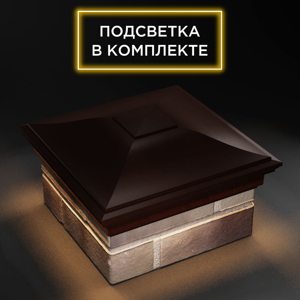 Колпак Zking Монблан Коричневый на столб 1.5х1.5 еврокирпича 0.7НФ (355х355мм) c подсветкой в Ельце фото