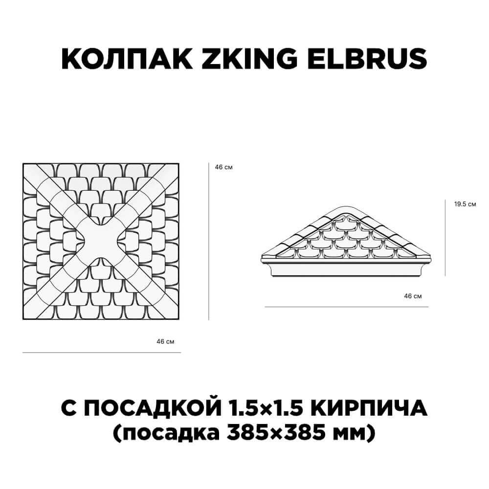 Колпак Zking Эльбрус Коричневый на столб 1.5х1.5 кирпича (385х385мм) с подсветкой в Ельце фото